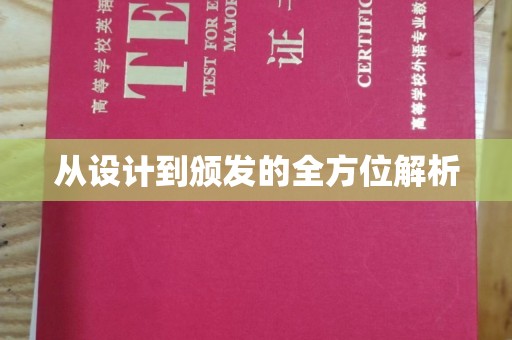 白河从设计到颁发的全方位解析