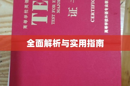 白河全面解析与实用指南
