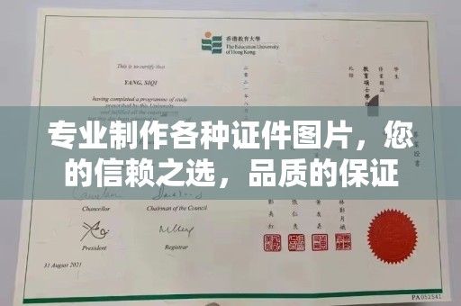 白河专业制作各种证件图片，您的信赖之选，品质的保证