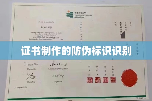 白河证书制作的防伪标识识别