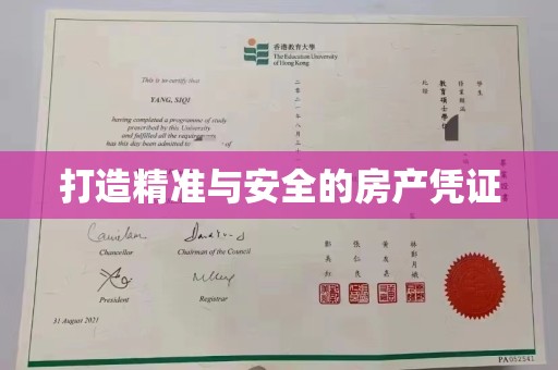 白河打造精准与安全的房产凭证